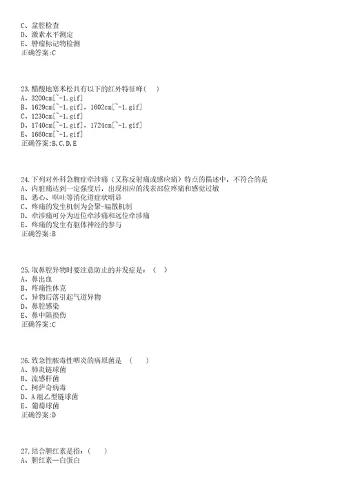 2022年09月江苏省人民医院招聘拟聘四网笔试参考题库含答案