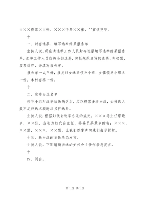 妇代会选举办法.docx