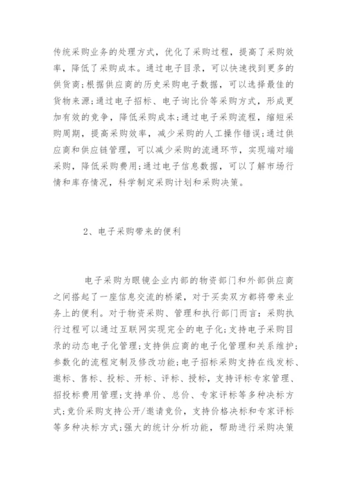 电子商务论文开题报告参考.docx