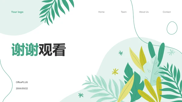 绿色小清新教育培训知识科普PPT模板