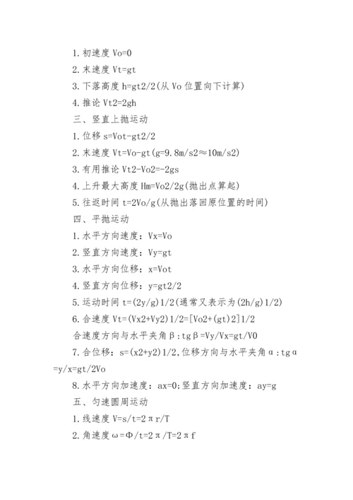 2022高中物理公式大全.docx