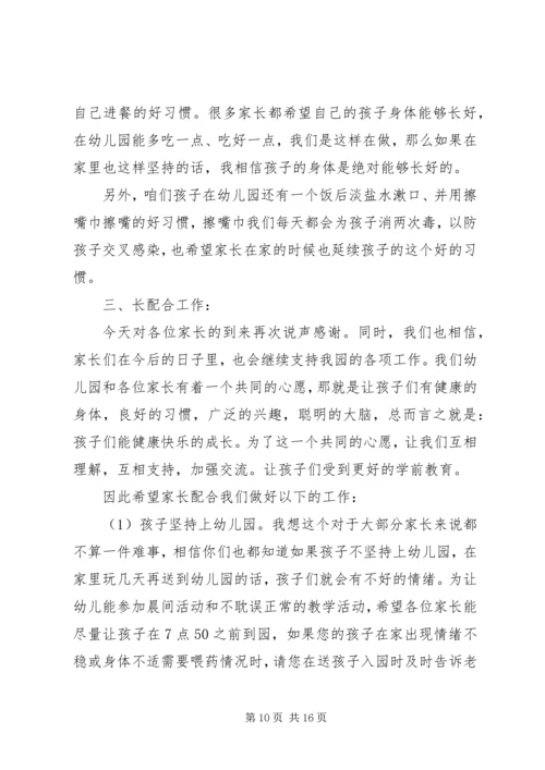 县处级干部家属会议讲话.docx
