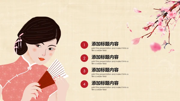 旗袍定制民族风时尚中国风服装PPT模板