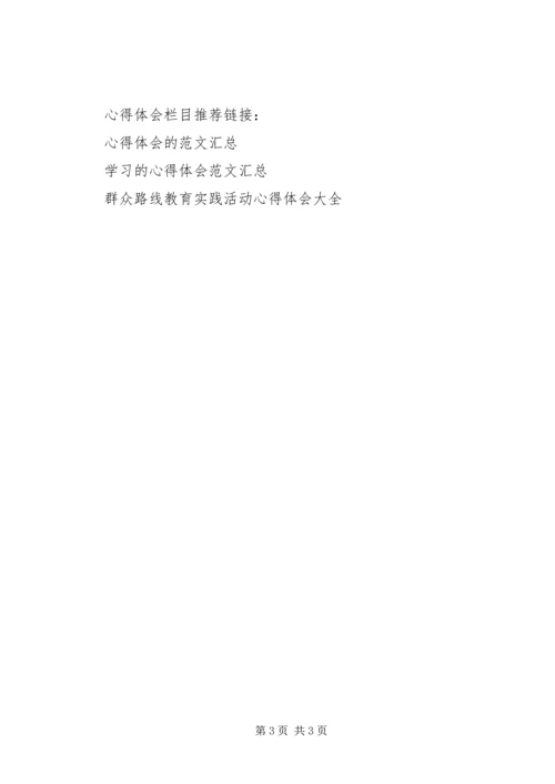 学习党群众路线心得.docx