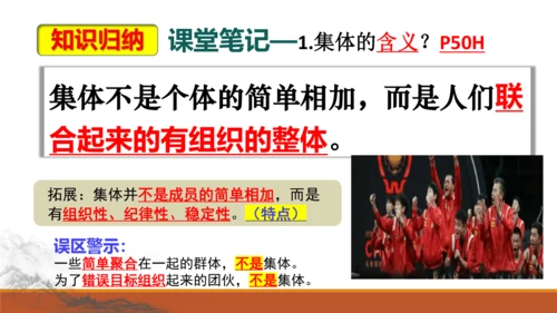 （核心素养目标）7.1集体生活成就我 课件(共25张PPT)