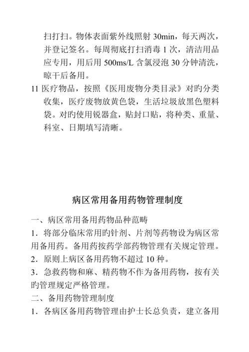 护理管理新版制度.docx