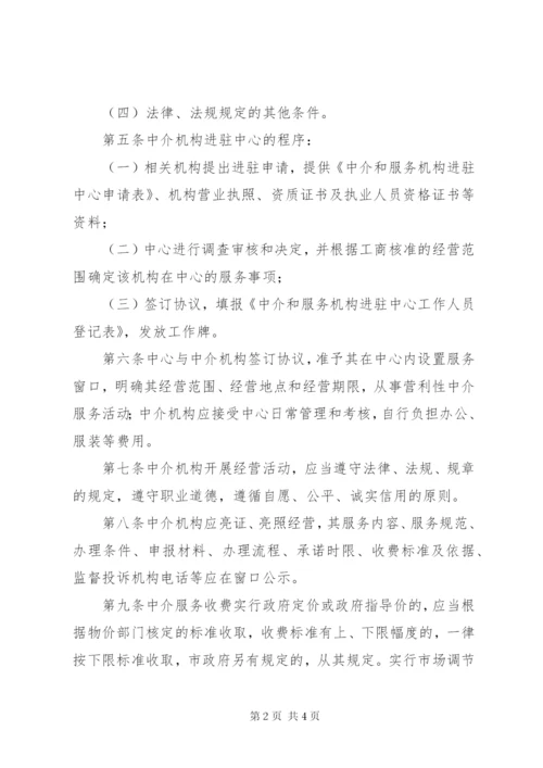 人才中介服务机构工作章程和制度 (3).docx