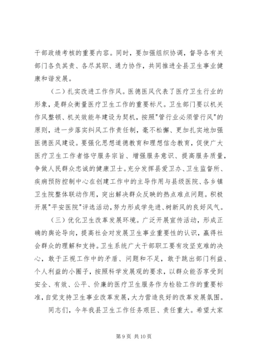 县委领导在卫生工作会议上的发言.docx