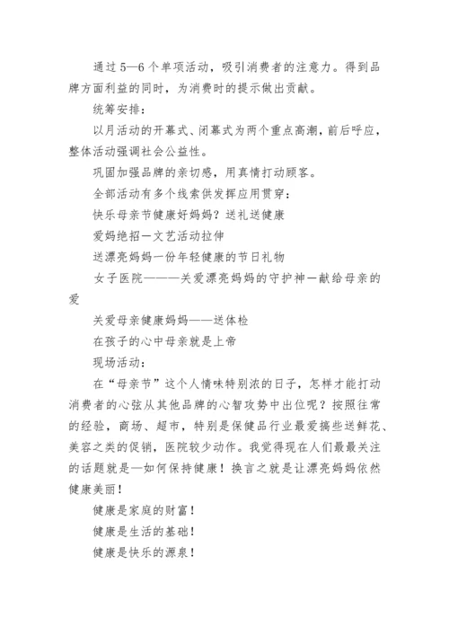 母亲节活动方案_47.docx