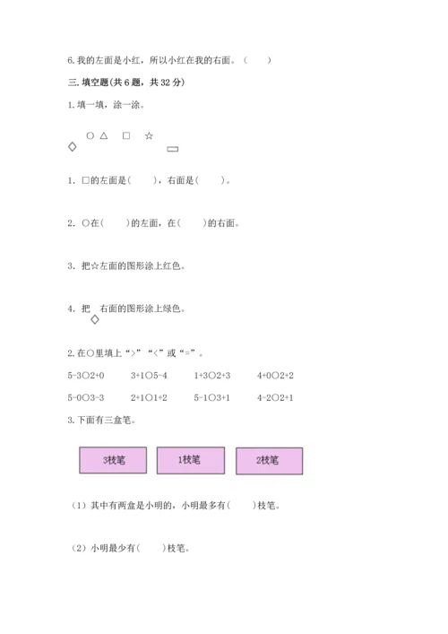 小学一年级上册数学期中测试卷及答案（网校专用）.docx