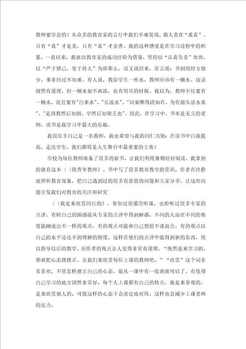 有关教师读书心得体会模板集合七篇