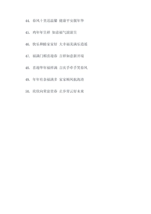 书张过年对联