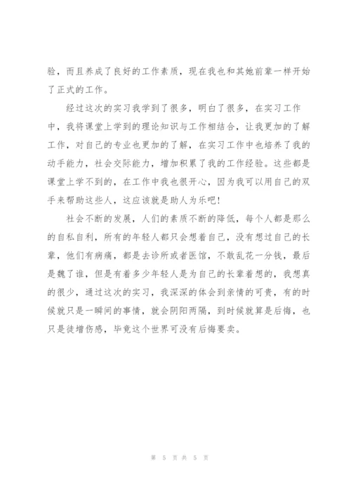 药房管理实习工作个人总结三篇.docx