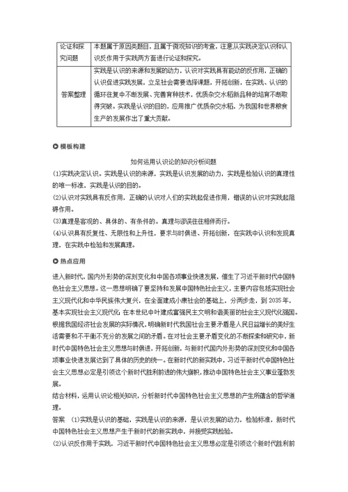 高考政治复习专题十探索世界与追求真理第二课时主观题对意识作用和认识论的考查学案