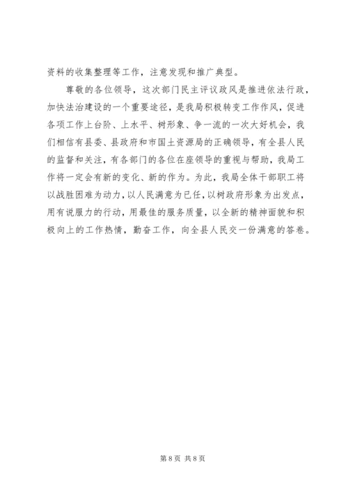 国土资源局民主评议政风行风工作报告 (3).docx