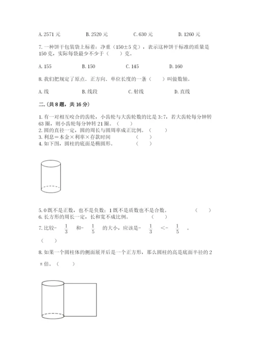 小升初数学综合模拟试卷及答案（全国通用）.docx
