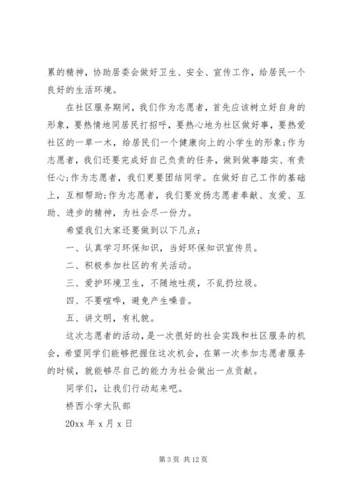 人口普查志愿者倡议书6篇.docx