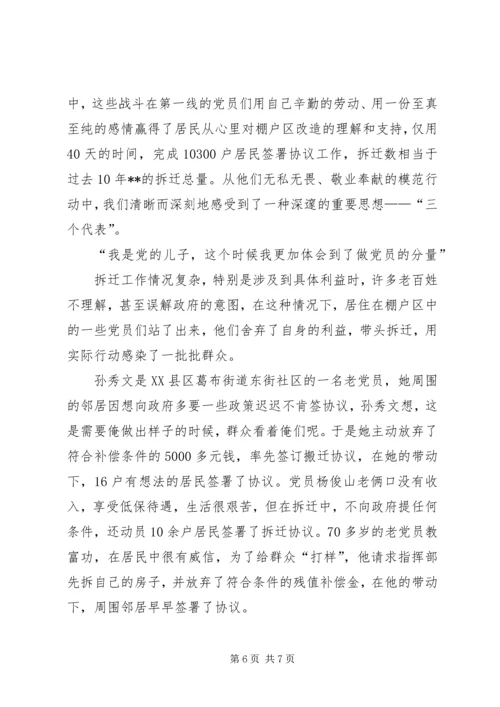 市棚户区改造中的共产党员先进事迹 (2).docx