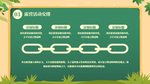 户外露营动手搭帐篷通用PPT模板