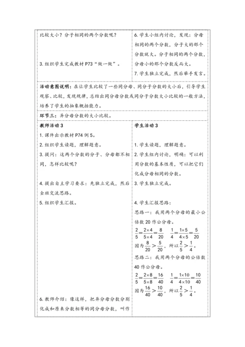 大单元教学【核心素养目标】4.12  通分（表格式）教学设计 人教版五年级下册
