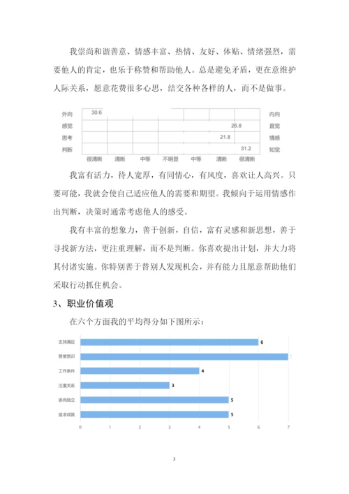 14页4900字建筑电气与智能化工程专业职业生涯规划.docx