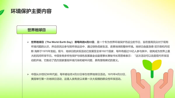绿色插画保护环境主题教育
