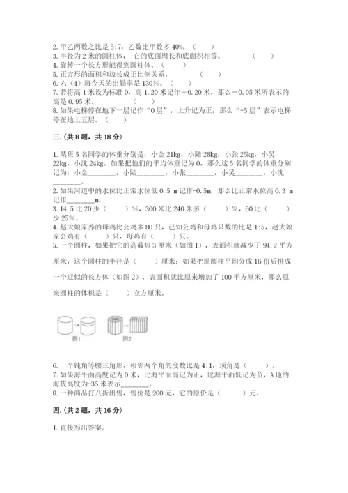 甘肃省【小升初】2023年小升初数学试卷（全优）.docx