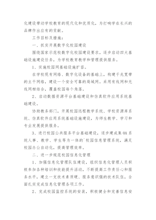 学校信息化建设规划方案.docx