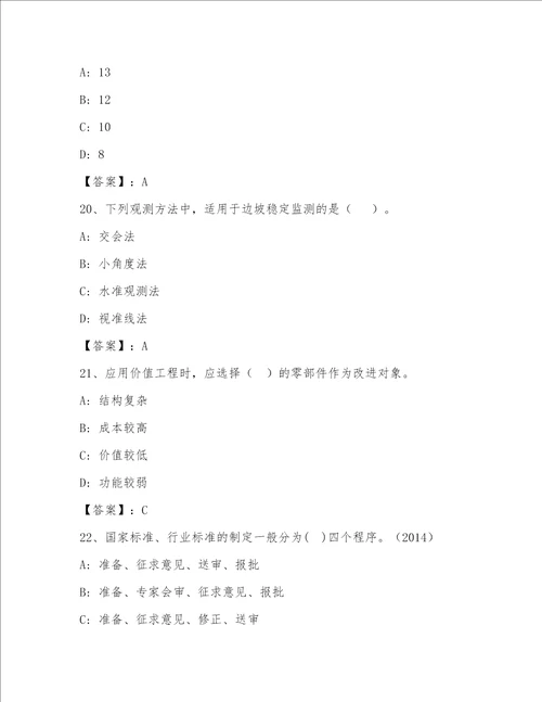 内部注册一级建筑师题库附答案精练