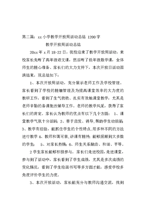 灵光小学十月分教学开放月教研活动总结