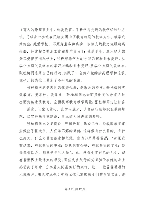 学习林志梅先进事迹心得体会(精选多篇).docx