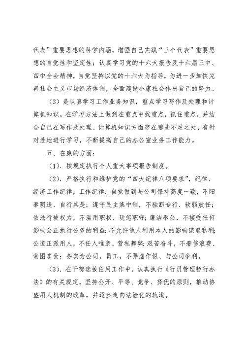 公司优秀职工年终报告总结