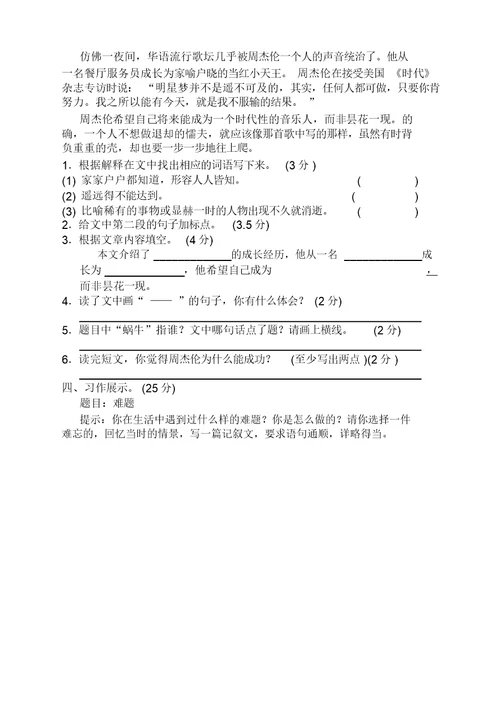 2020年五年级语文下册期末测试题(附答案)必考(新部编版)