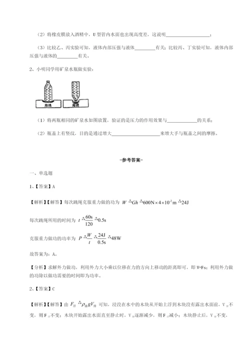 滚动提升练习安徽合肥市庐江县二中物理八年级下册期末考试章节测试试题（含答案解析版）.docx