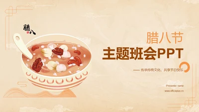 黄色国风插画腊八节主题班会PPT模板