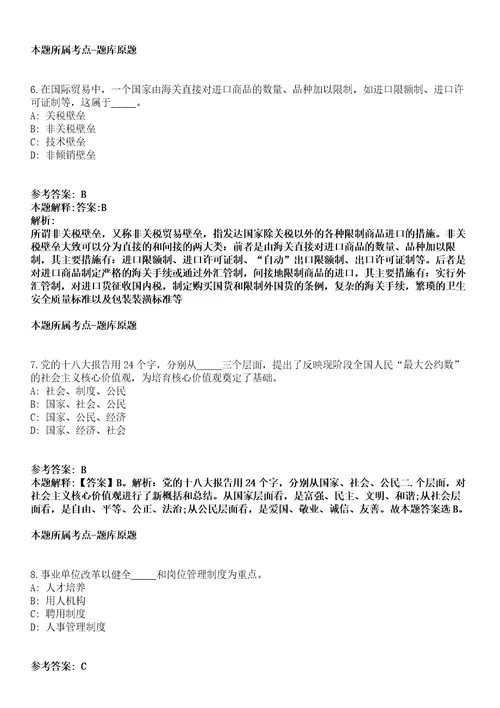 浙江金华浦江县融媒体中心广播电视台2021年招聘新闻记者全真冲刺卷第13期附答案带详解