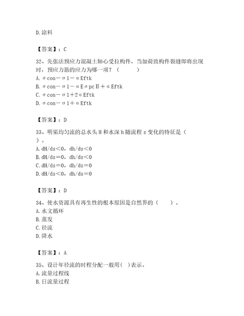 2023年注册土木工程师（水利水电）之专业基础知识题库（名校卷）