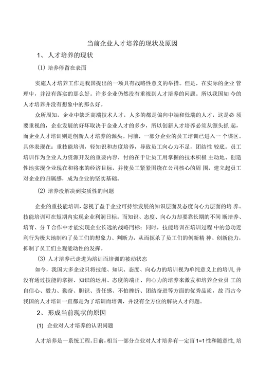 人才培养的重要性