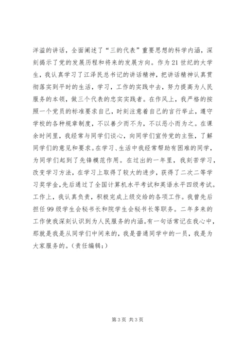 如何写转正申请报告 (13).docx