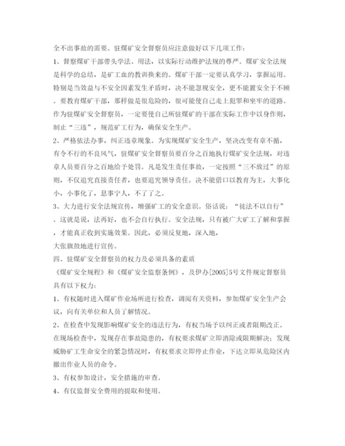 【精编】《安全管理论文》之驻煤矿安全督察员工作初探.docx