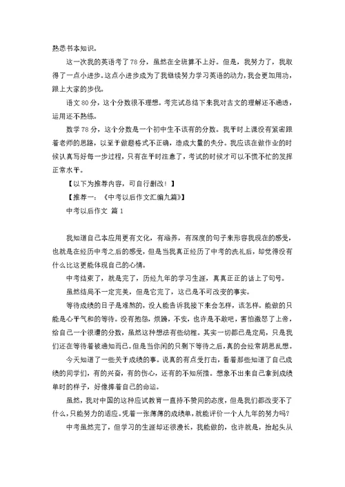 期中考试后总结作文
