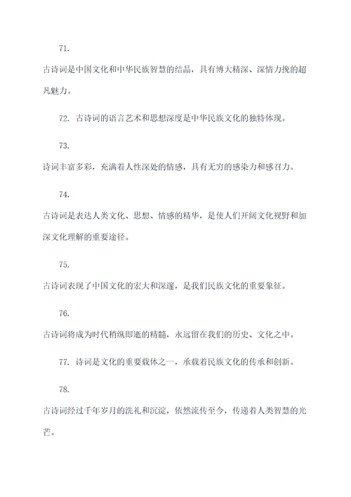 形容古诗词渊博的名言名句