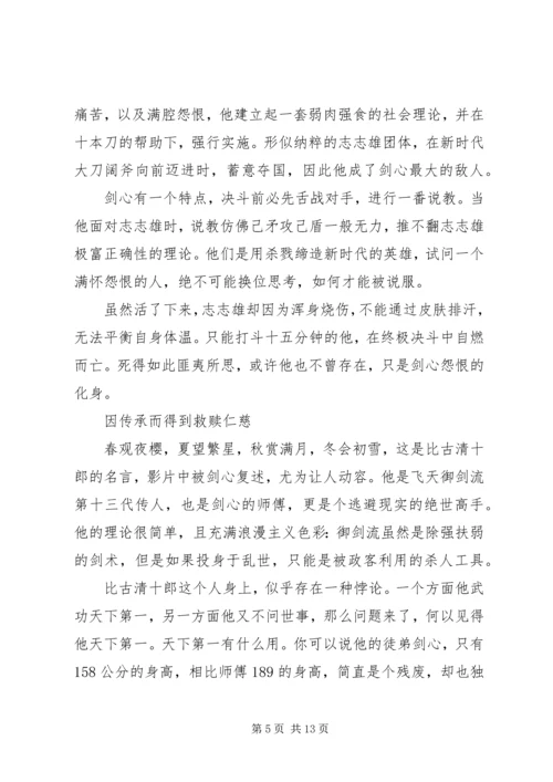 浪客剑心：传说的完结篇观后感精选.docx