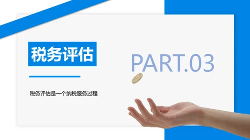 税务知识培训金税四期要点讲解知识PPT模板