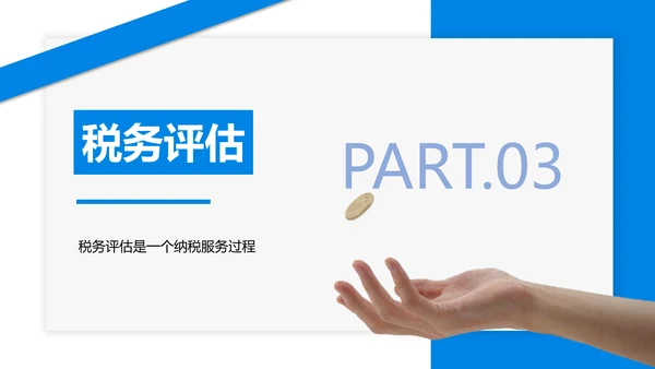 税务知识培训金税四期要点讲解知识PPT模板