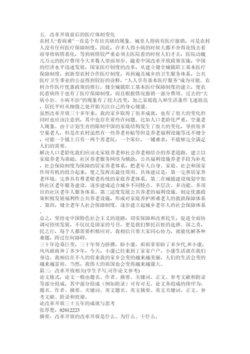 2022改革开放的论文.docx