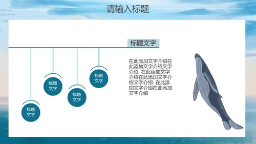海洋生物大鲸鱼教学经验交流通用PPT