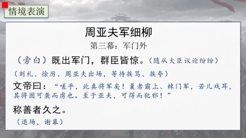 25 周亚夫军细柳 课件