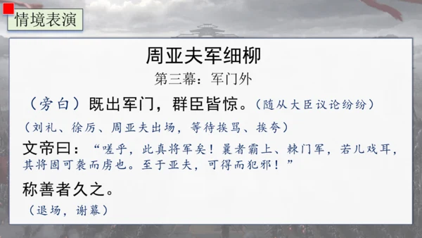 25 周亚夫军细柳 课件