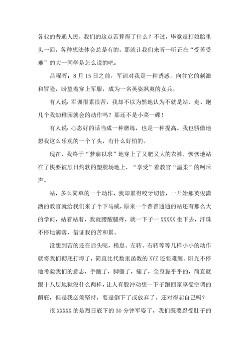 初中军训心得体会汇总10篇（一）.docx